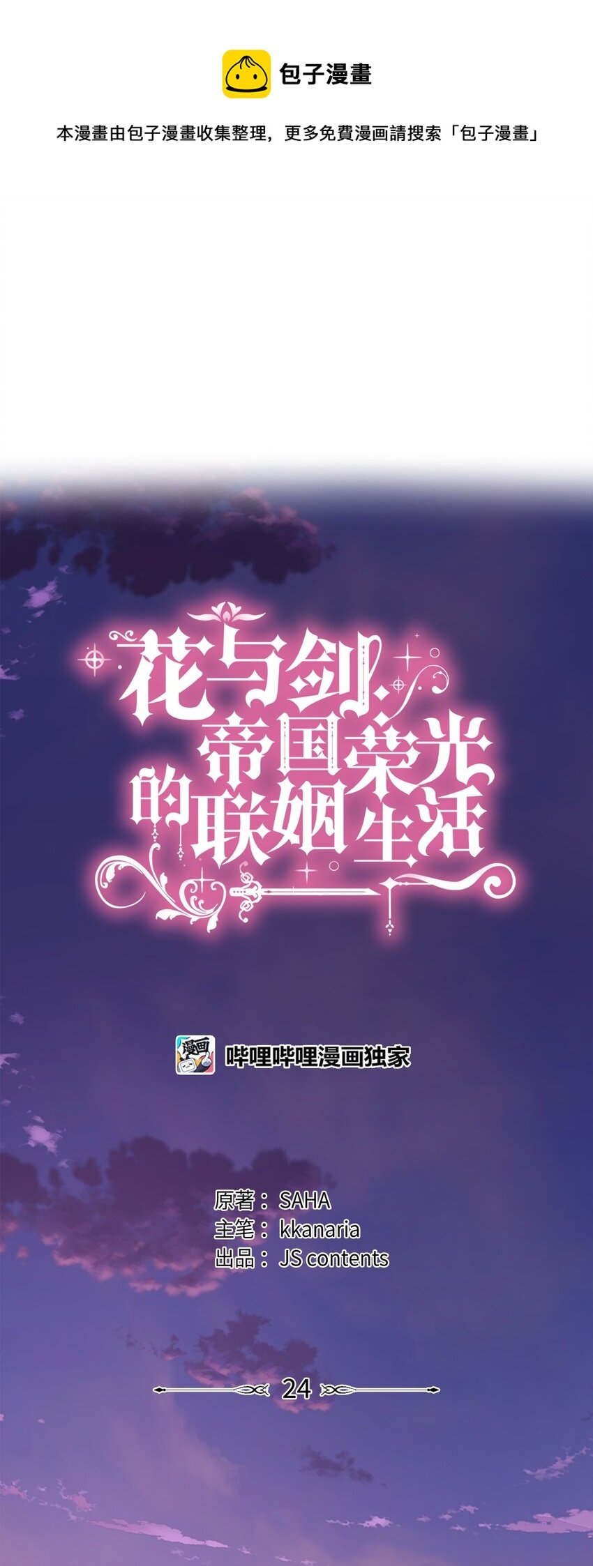 24 真强盗出现