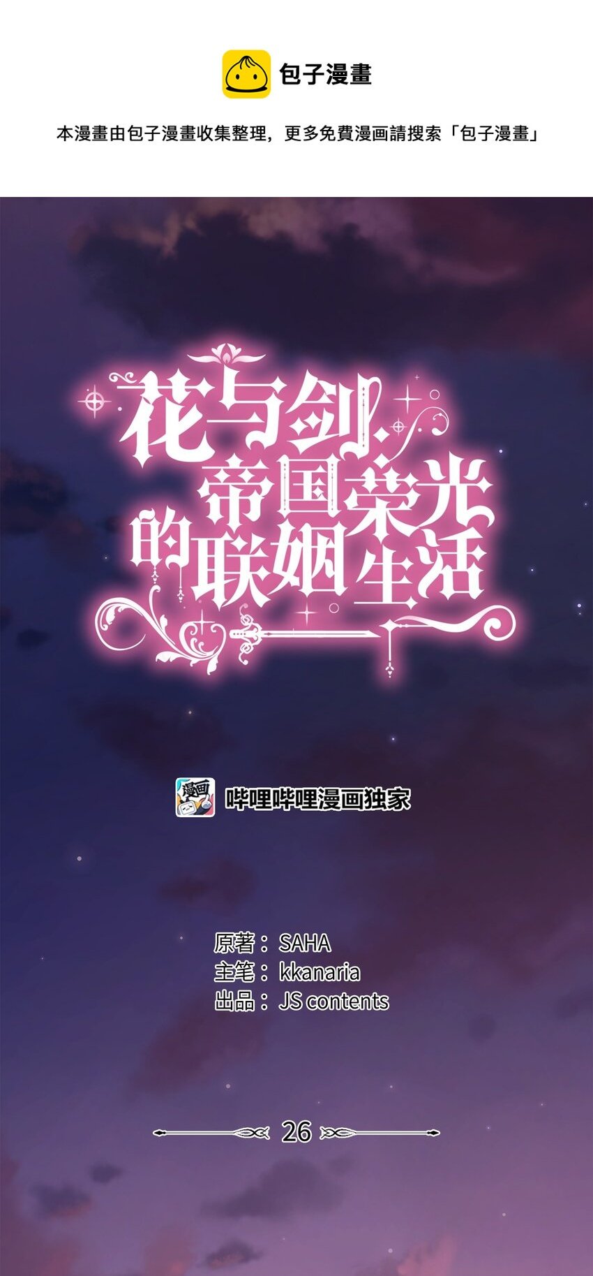 26 教皇要找的人