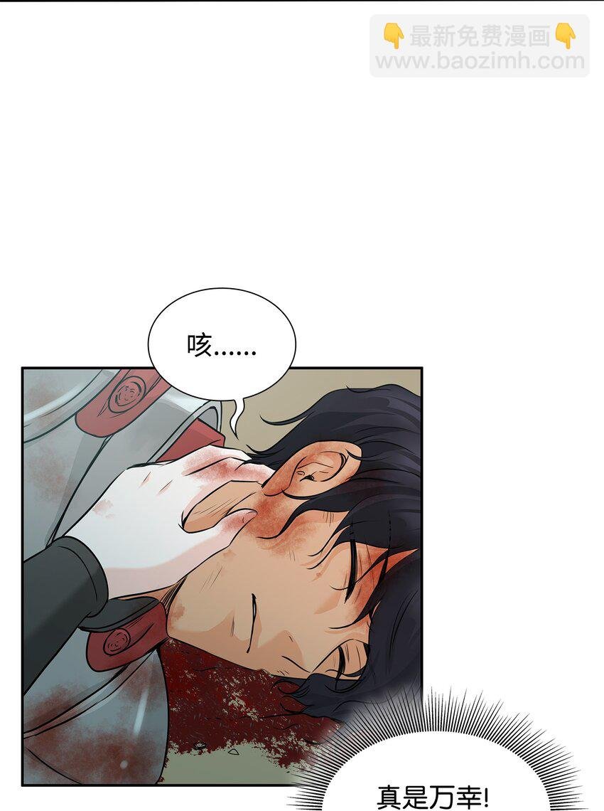 02 救下的男人