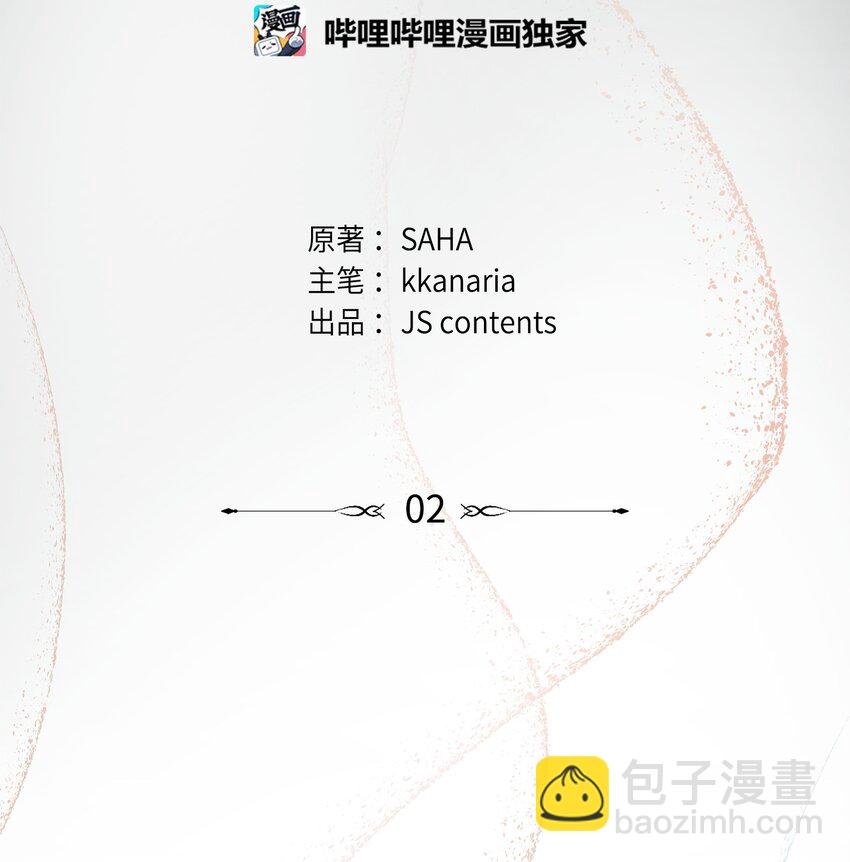 02 救下的男人
