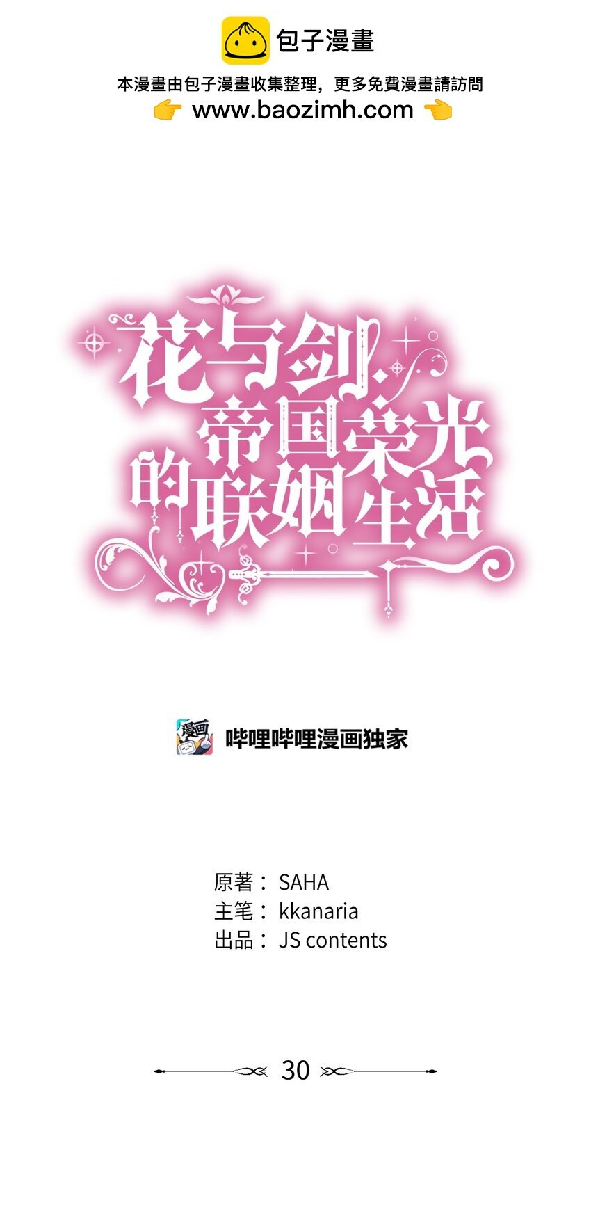30 道谢要有诚意