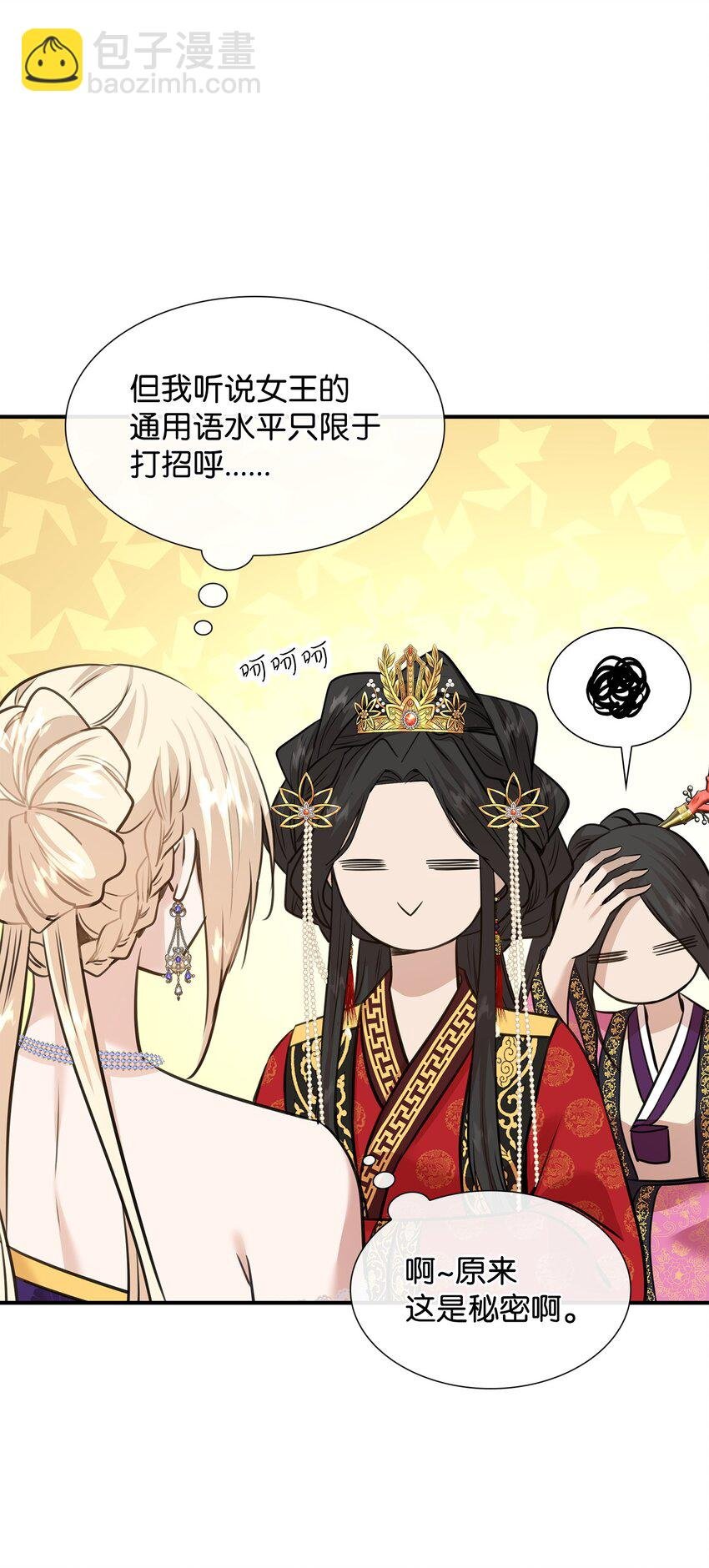 54 难言之隐