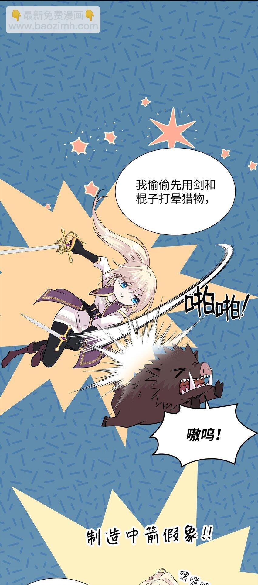 61 准备狩猎大会