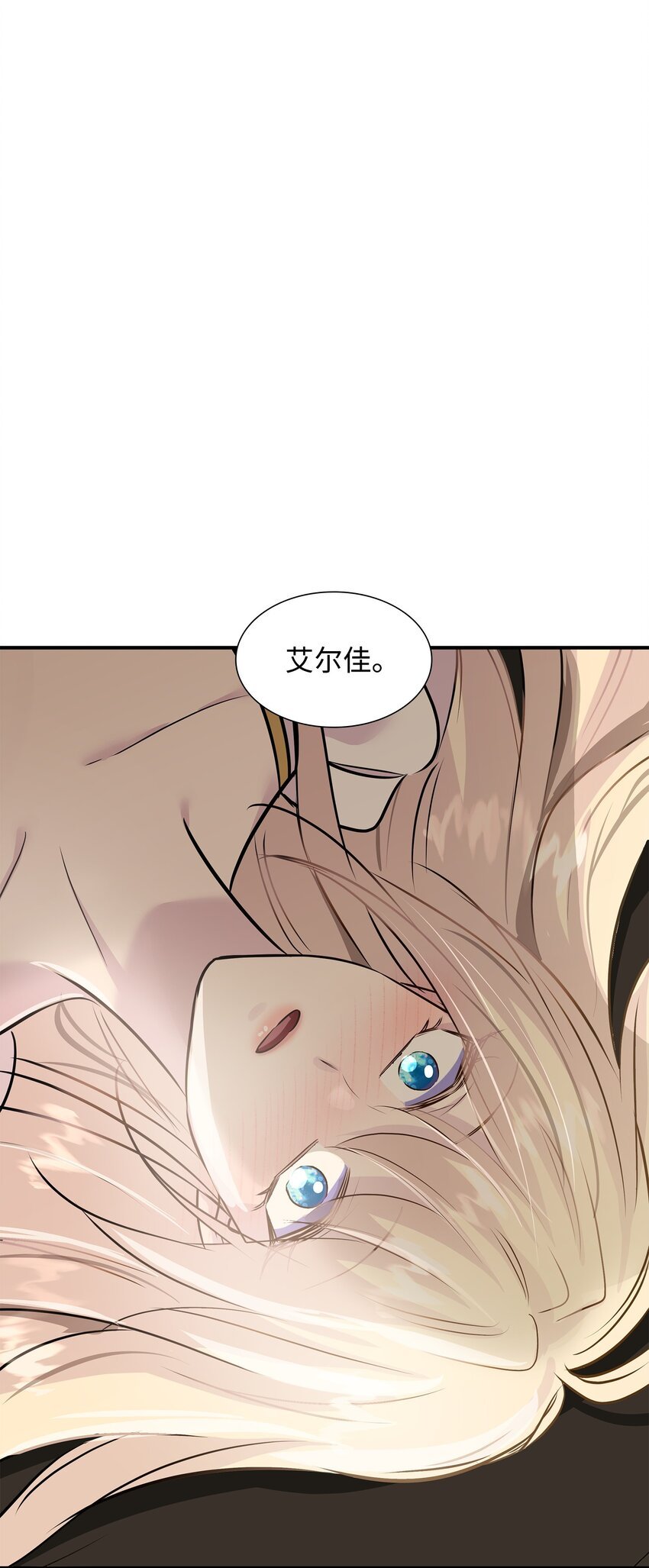 68 艾斯汀的婚约