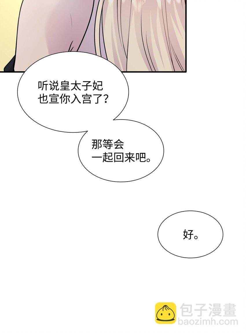 69 再救太子妃
