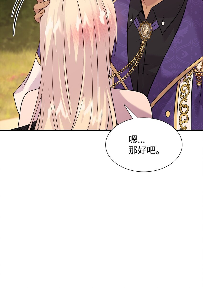69 再救太子妃
