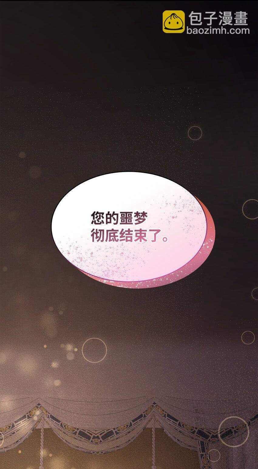 70 噩梦结束