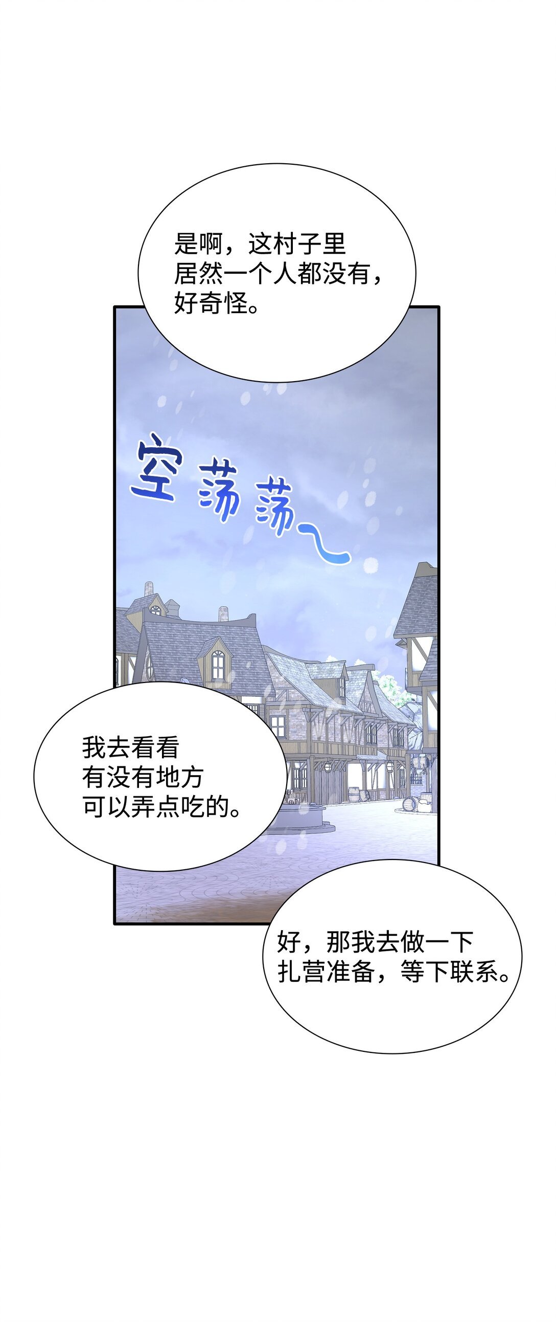 91 奇怪的村子