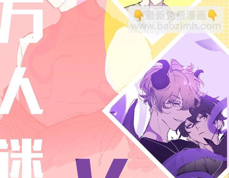 预热 万人迷梦魔x人类小透明