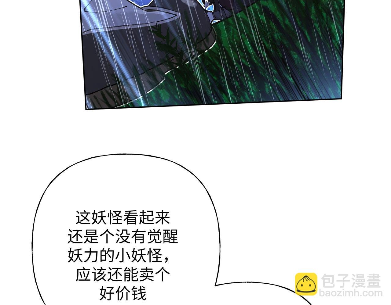 番外 咒妖篇（五）