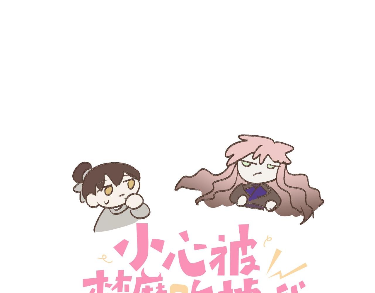 番外 咒妖篇（七）