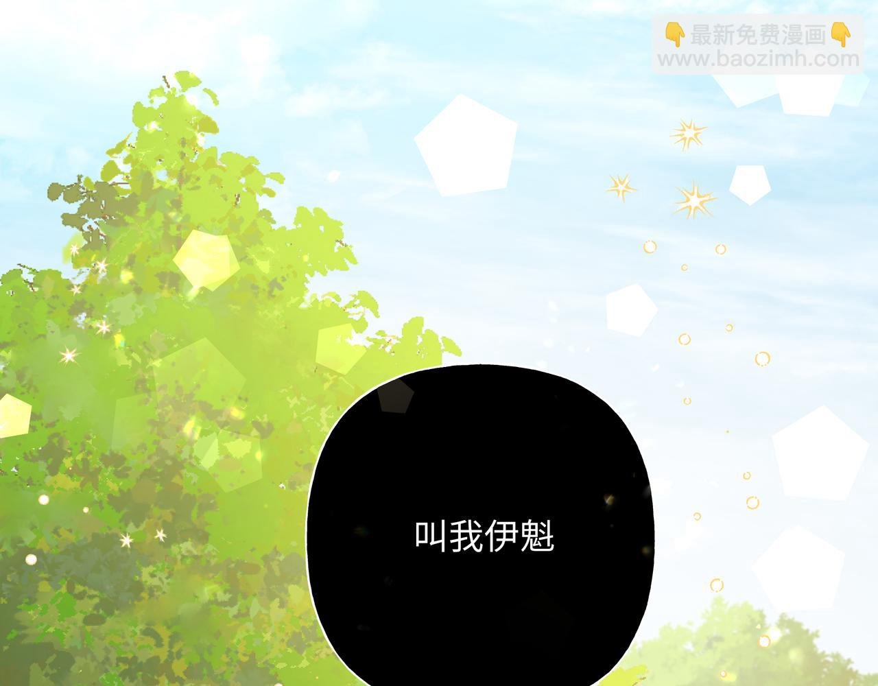 番外 咒妖篇（七）