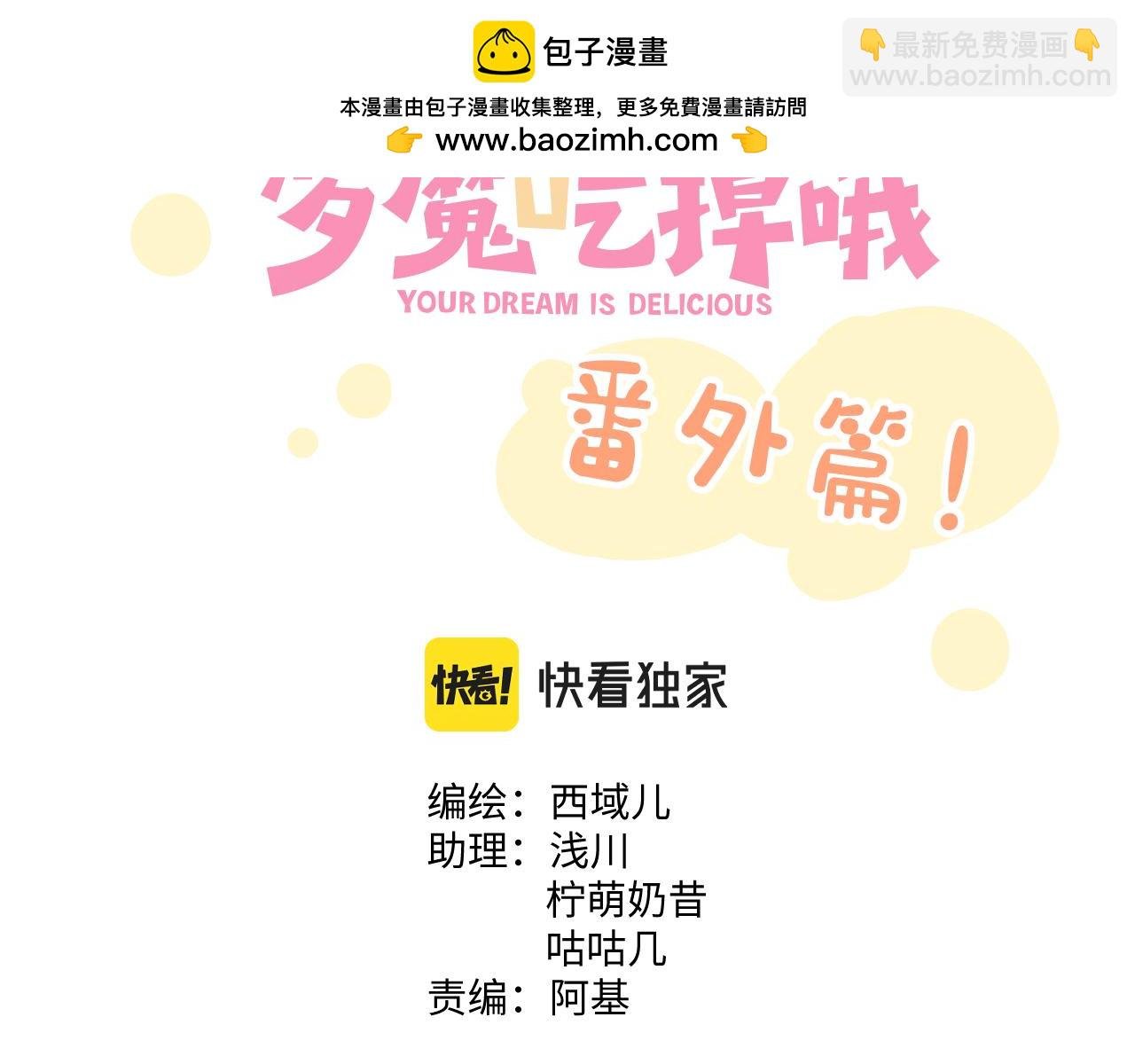 番外 咒妖篇（八）