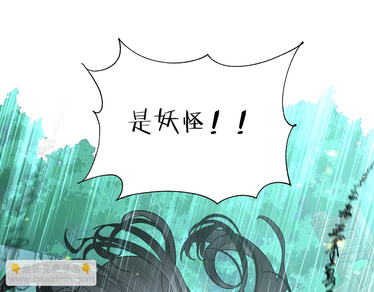 番外 咒妖篇（八）