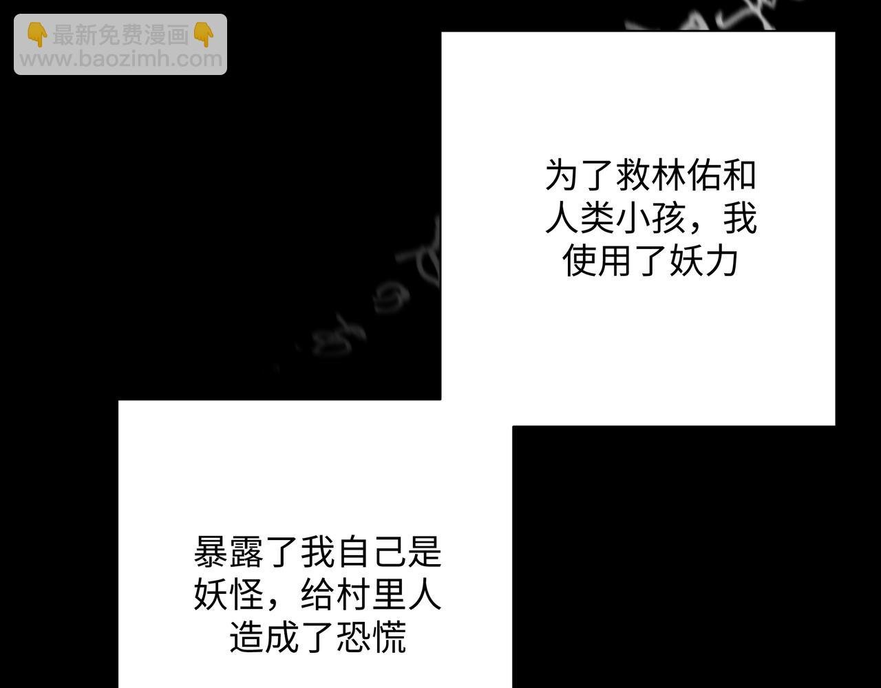 番外 咒妖篇（八）