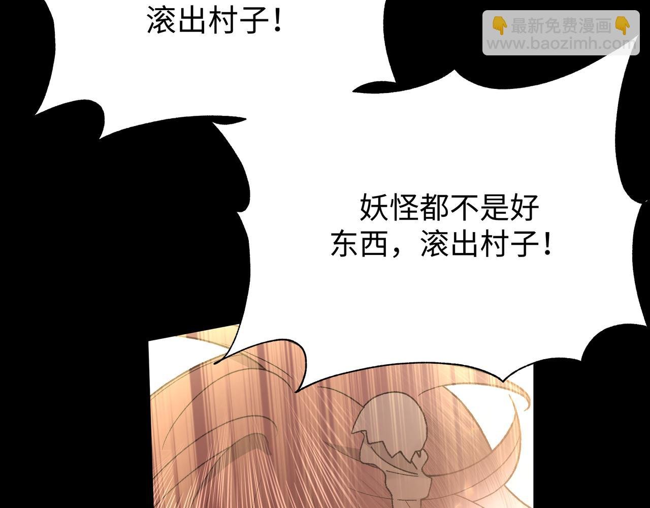 番外 咒妖篇（八）