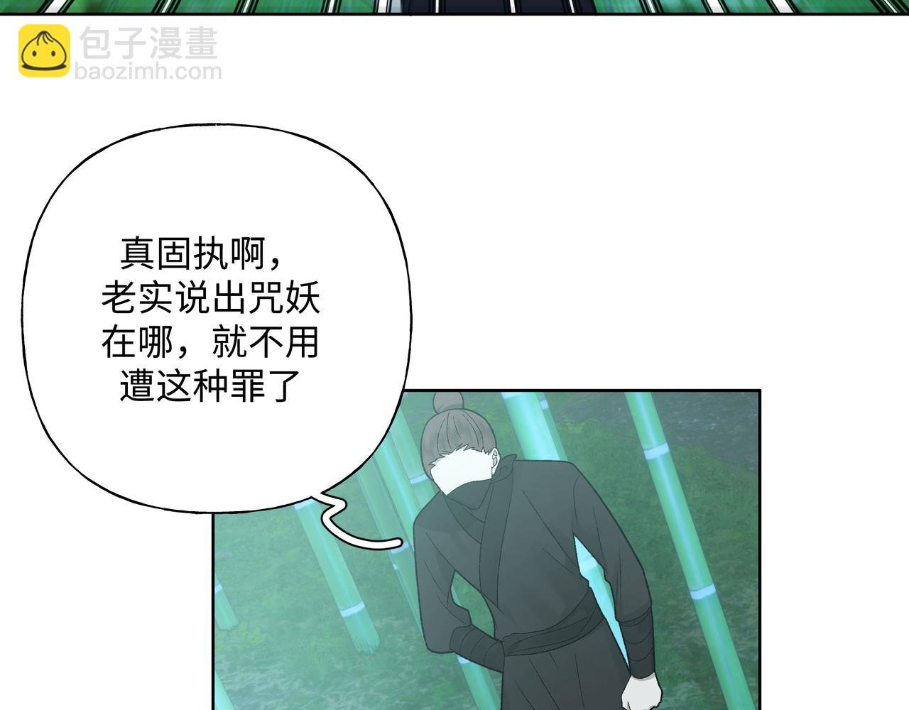 番外 咒妖篇（九）