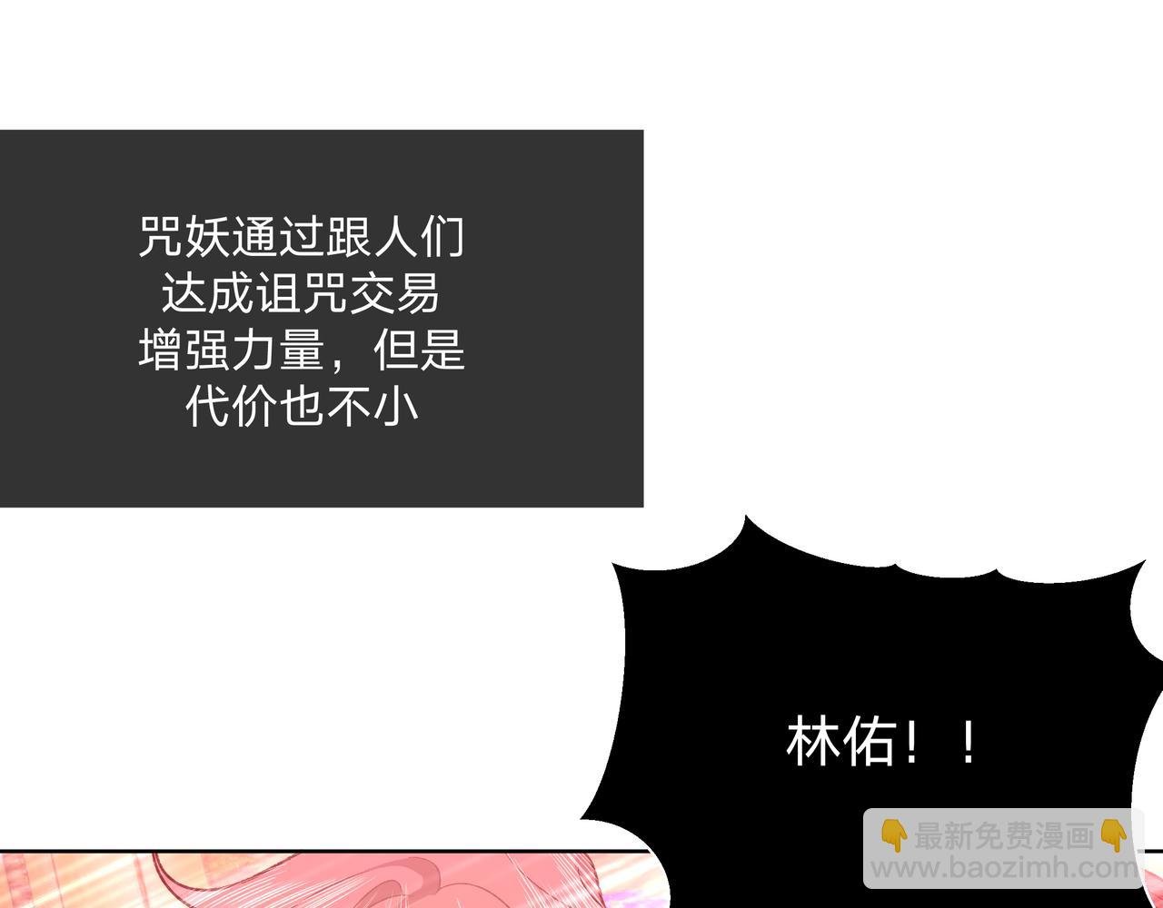 番外 咒妖篇（完结）