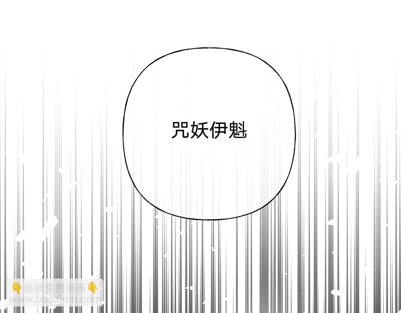 番外 咒妖篇（完结）