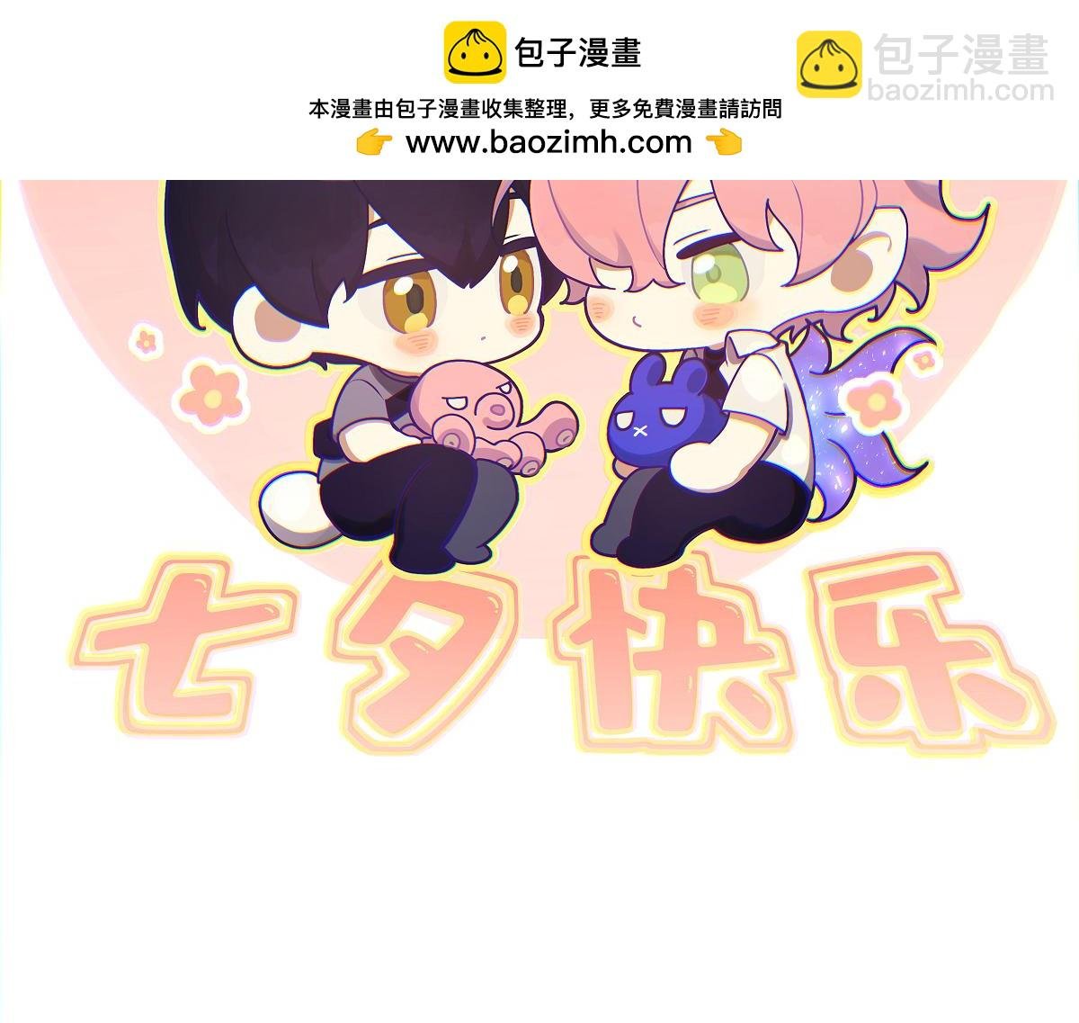 贺图 七夕快乐！