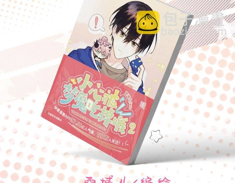 单行本第2册来了！