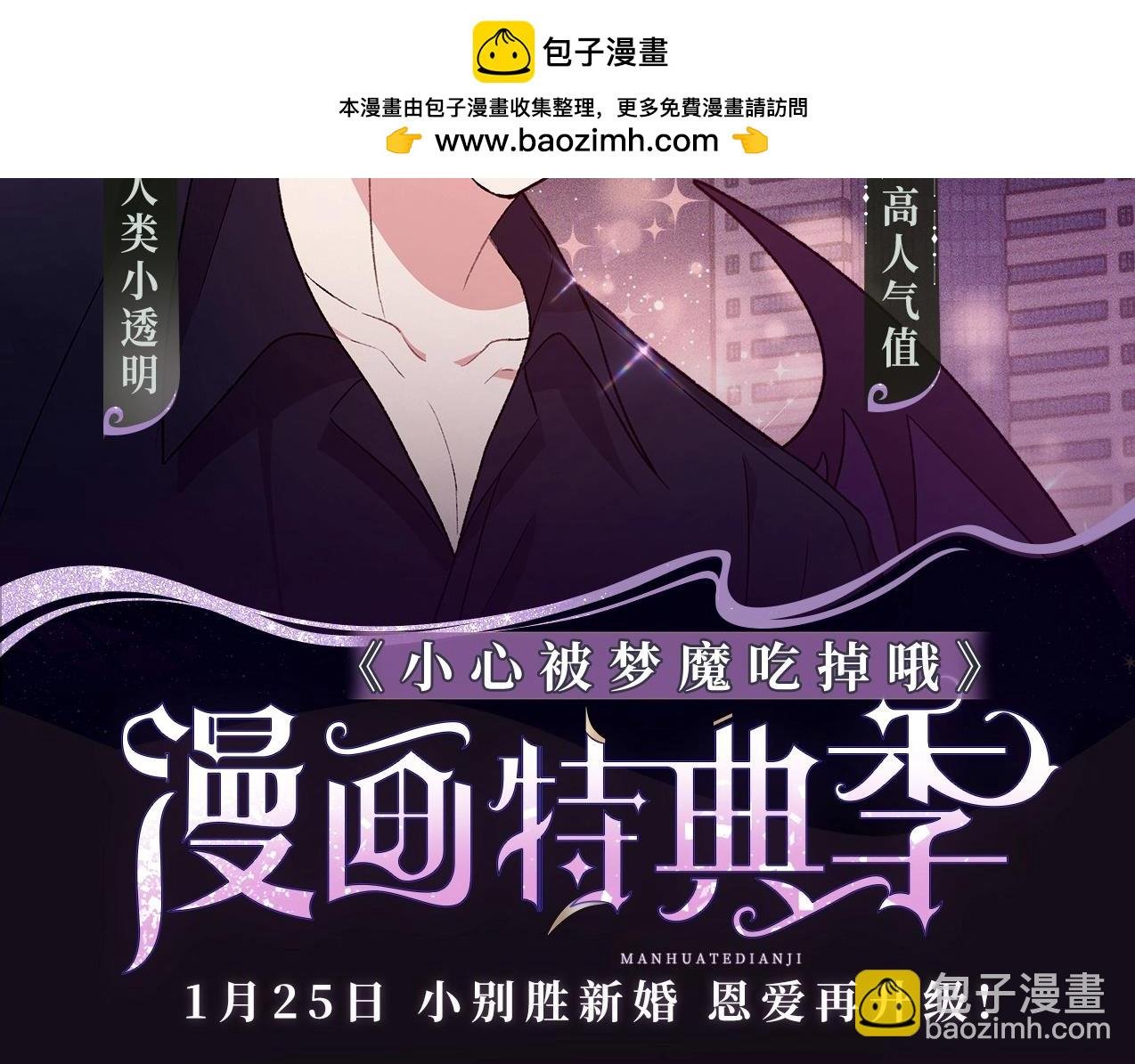 漫画特典季·1月25日 小别胜新婚 恩爱再升级！