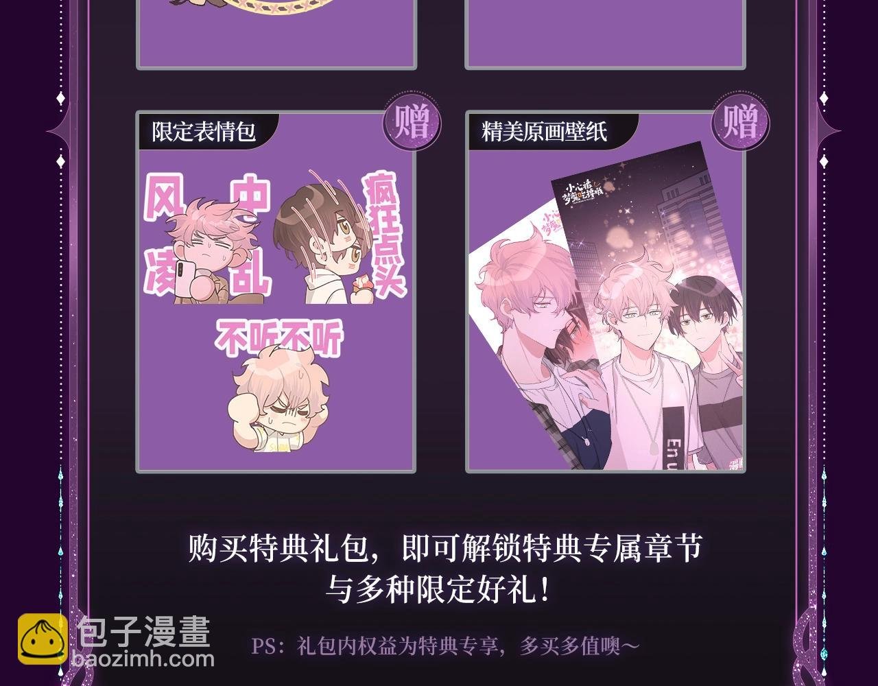 漫画特典季·1月25日 小别胜新婚 恩爱再升级！
