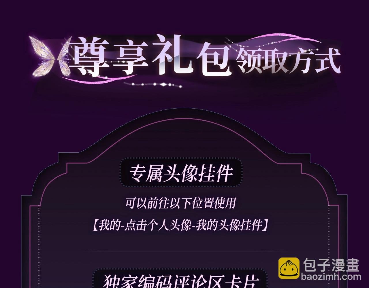 漫画特典季·1月25日 小别胜新婚 恩爱再升级！
