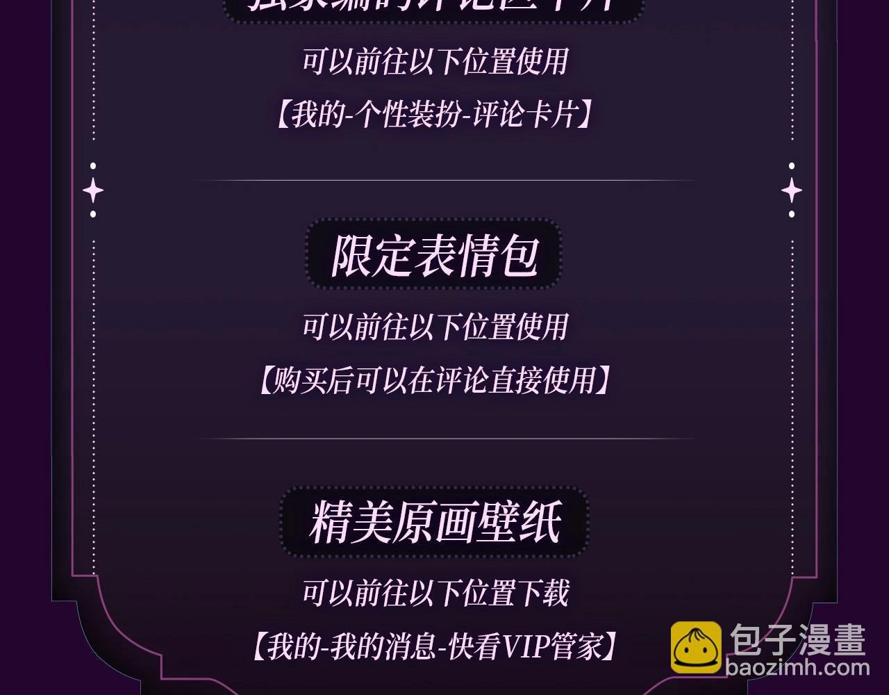 漫画特典季·1月18日 小别胜新婚 恩爱再升级！