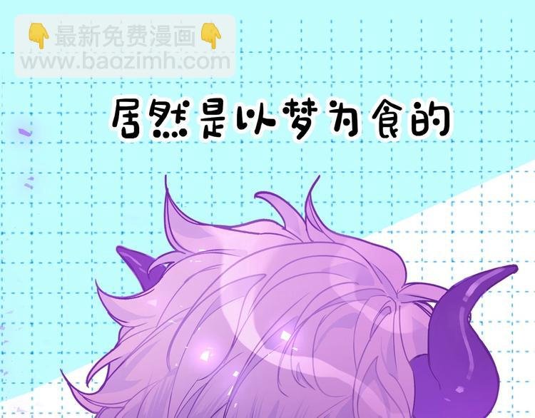 序章 被梦魔盯上了！