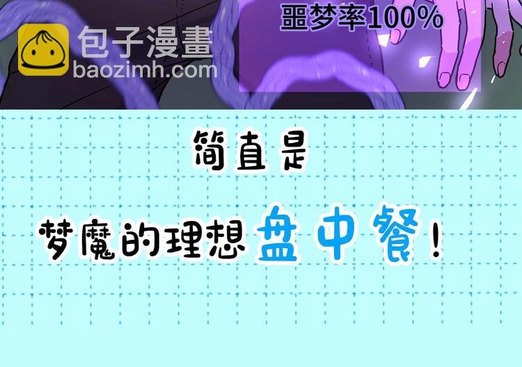 序章 被梦魔盯上了！