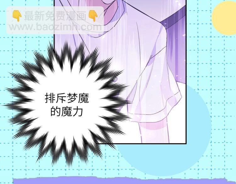 序章 被梦魔盯上了！