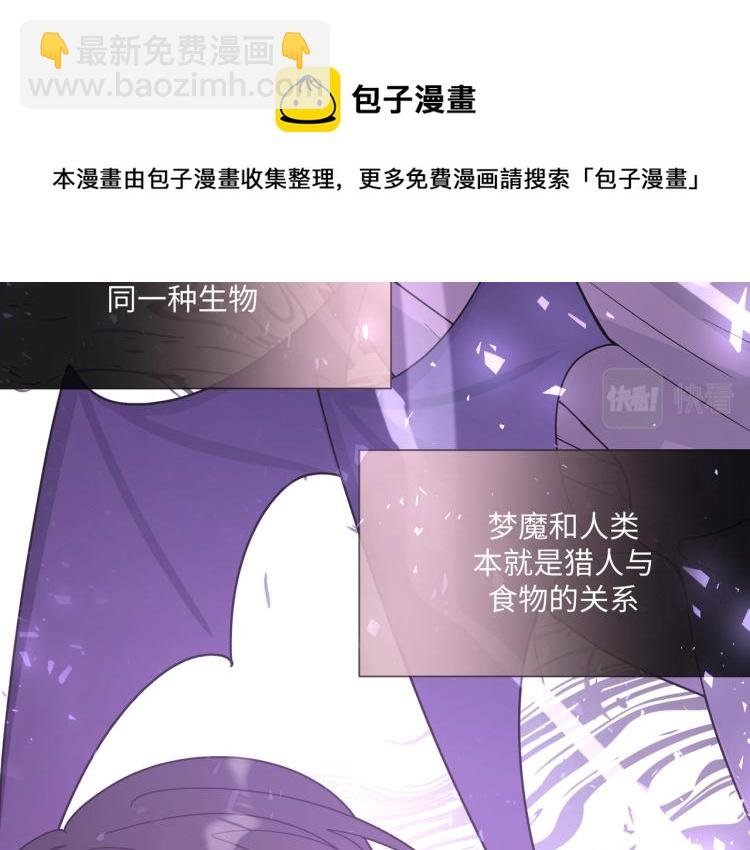 第37话 我可以吃掉他吗？