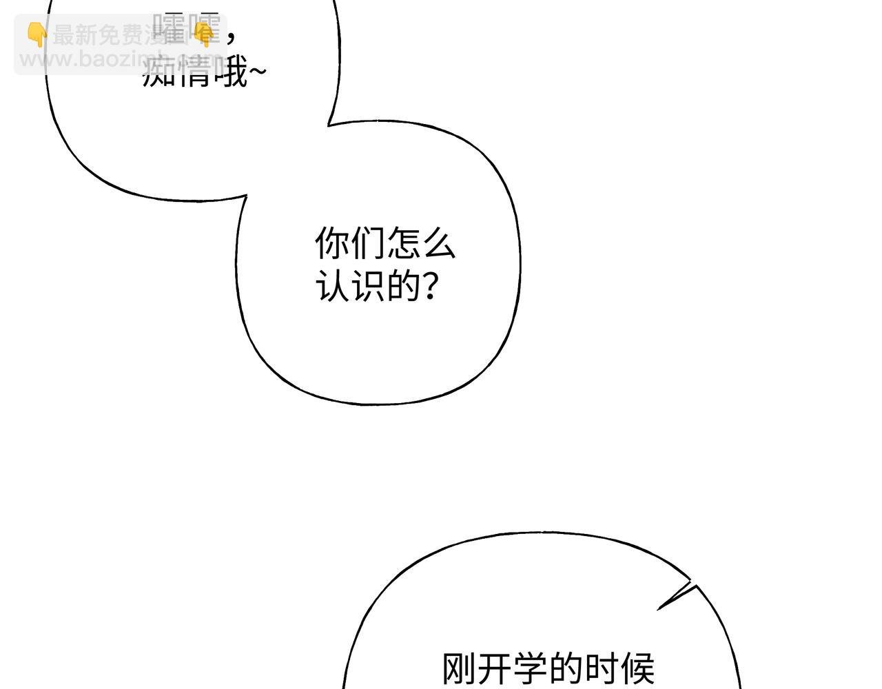 第49话 原来我……喜欢……