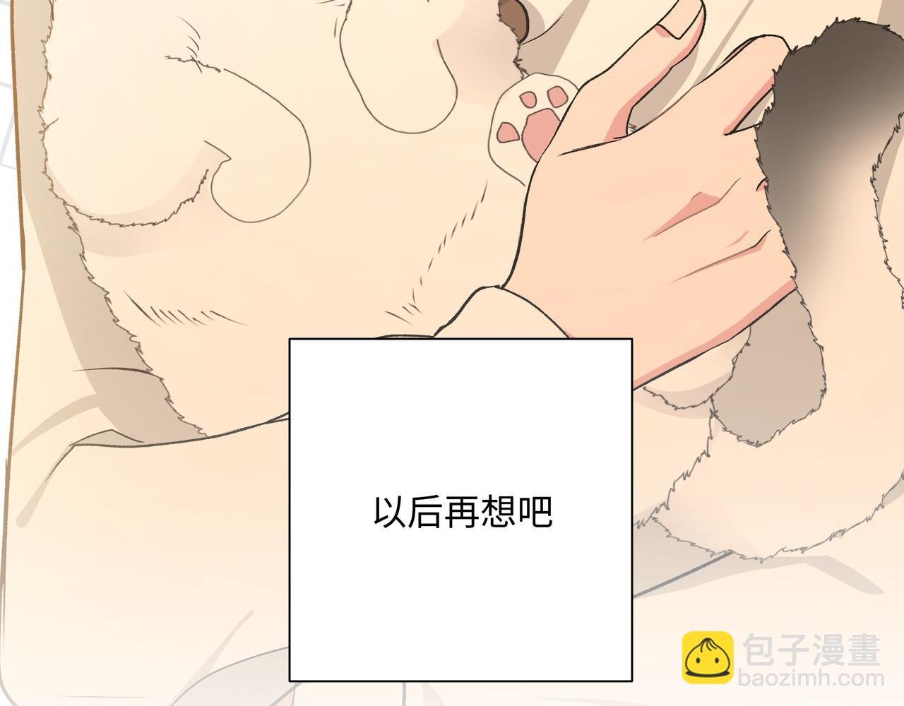 第61话 难道喜欢的是我？