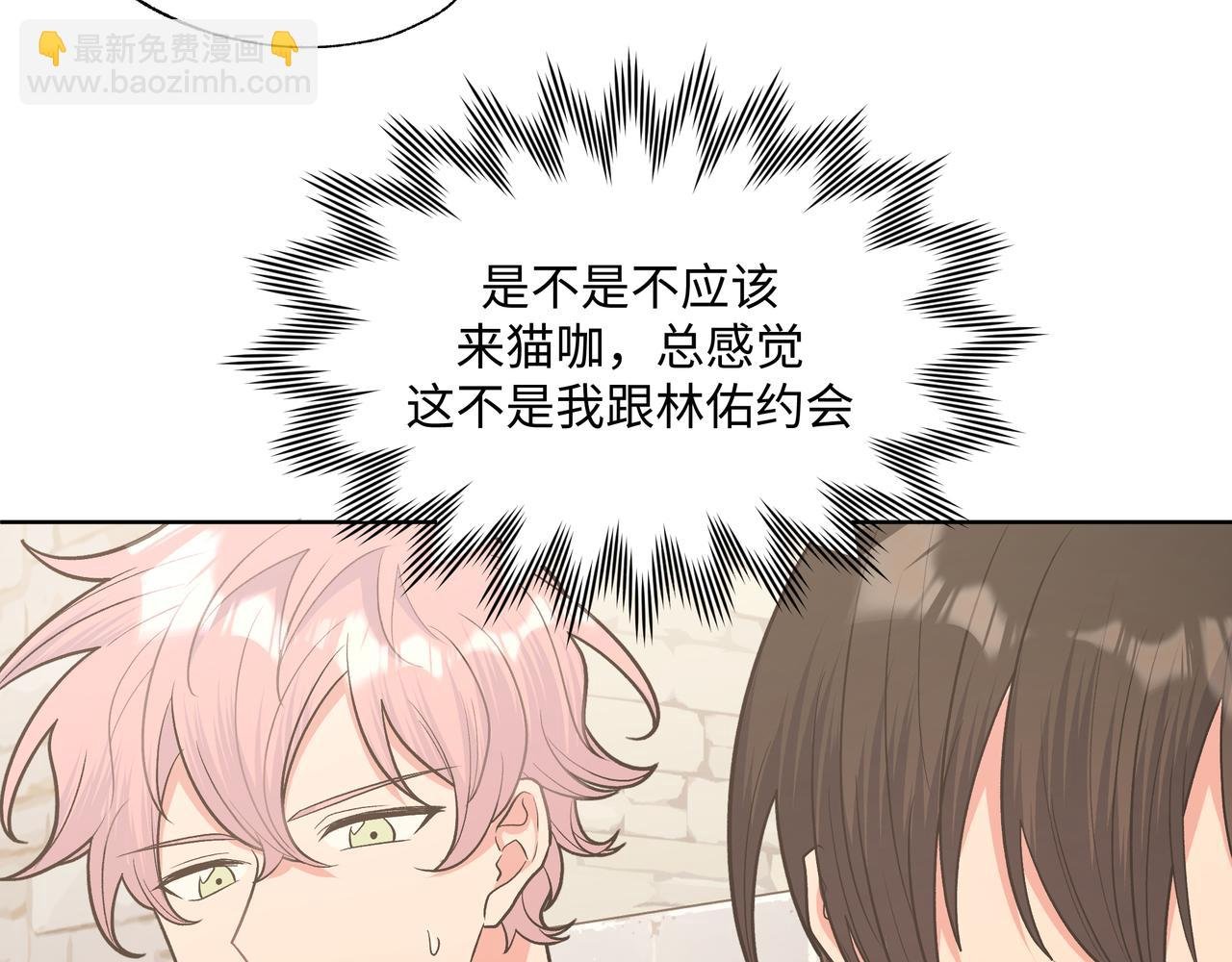 第61话 难道喜欢的是我？