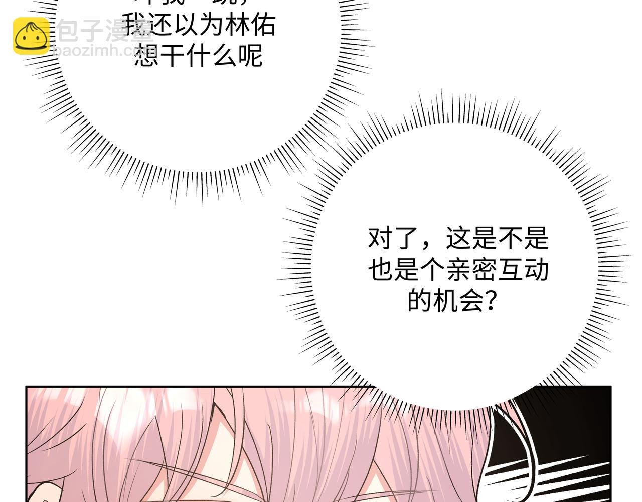 第63话 你不会拒绝我吗