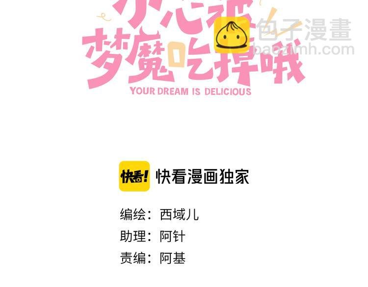 第5话 在做什么梦呢？
