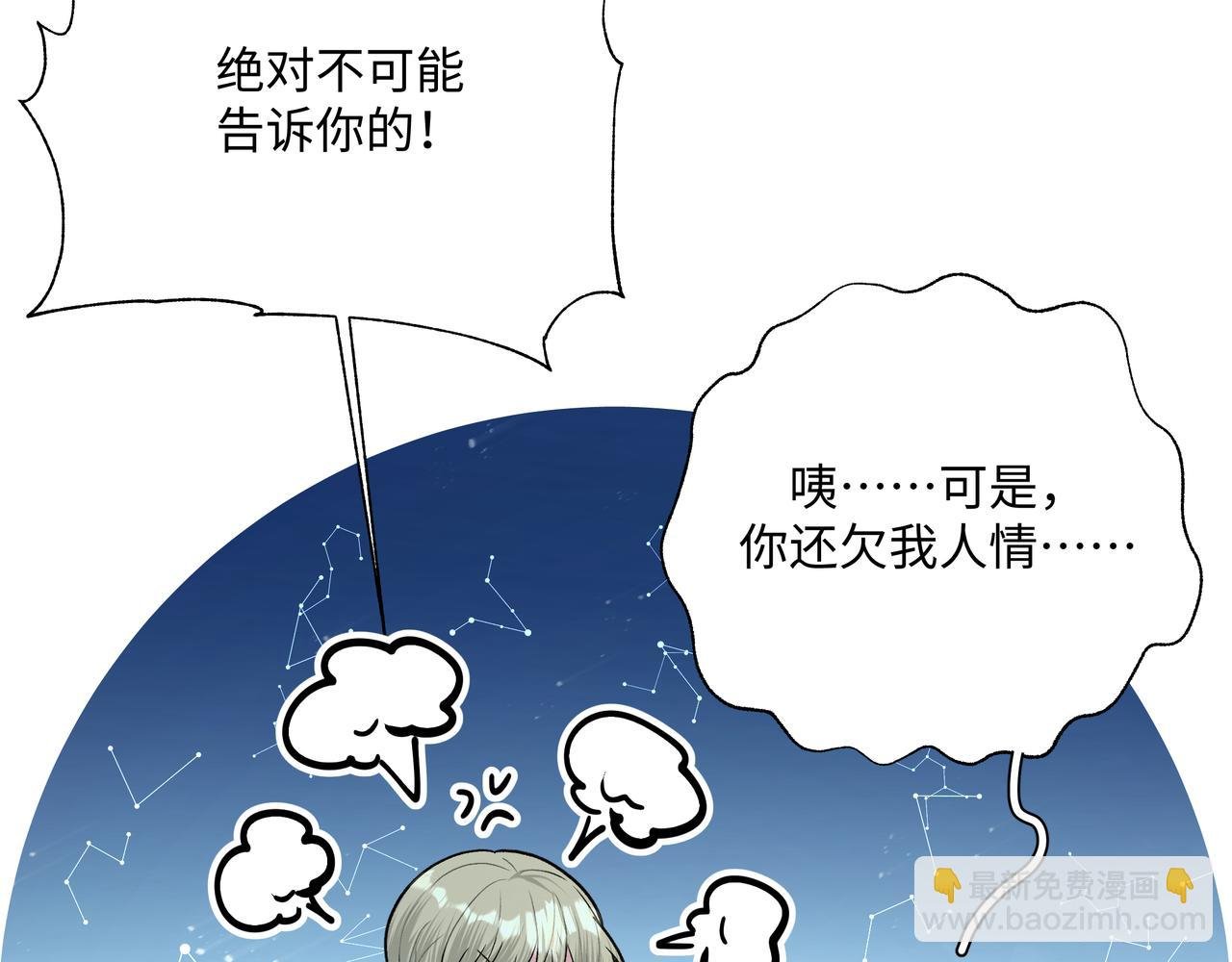 第66话 做点情侣做的事情