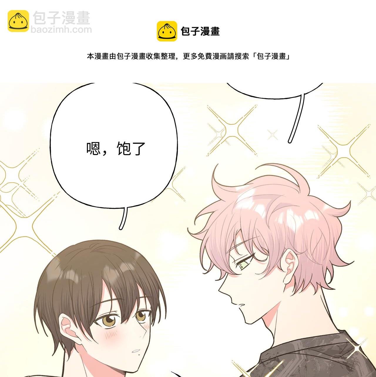 第66话 做点情侣做的事情