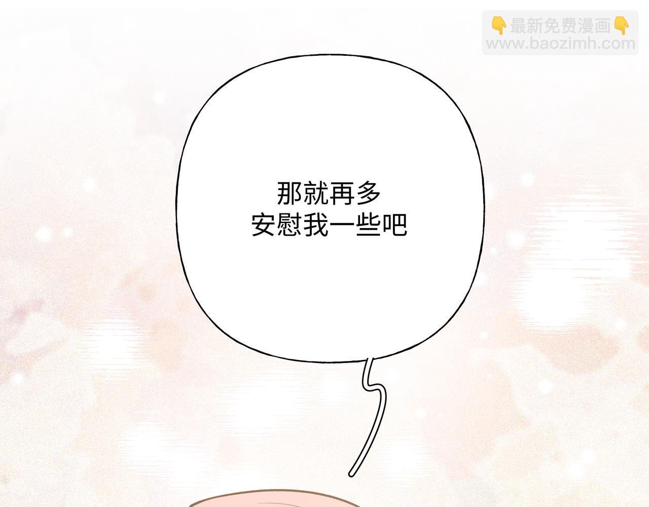 第74话 安慰我