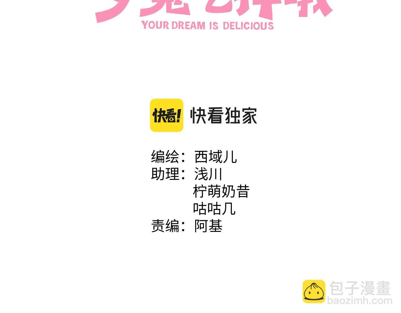 第77话 做了个好梦