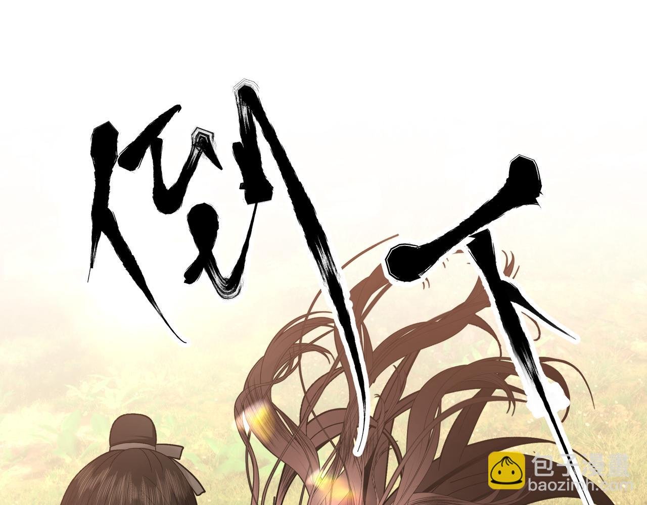 番外 咒妖篇 （一）