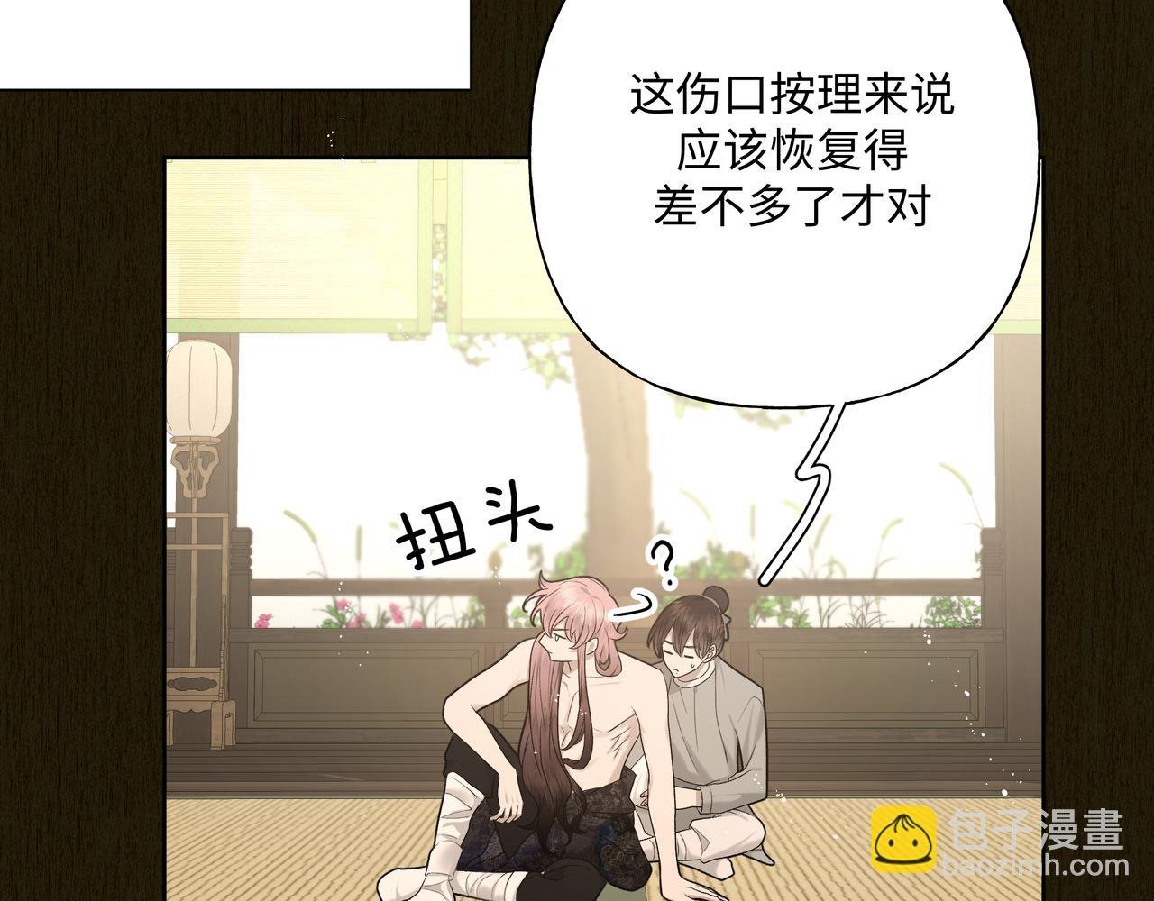 番外 咒妖篇 （二）
