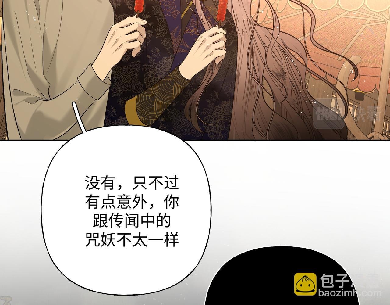 番外 咒妖篇 （二）