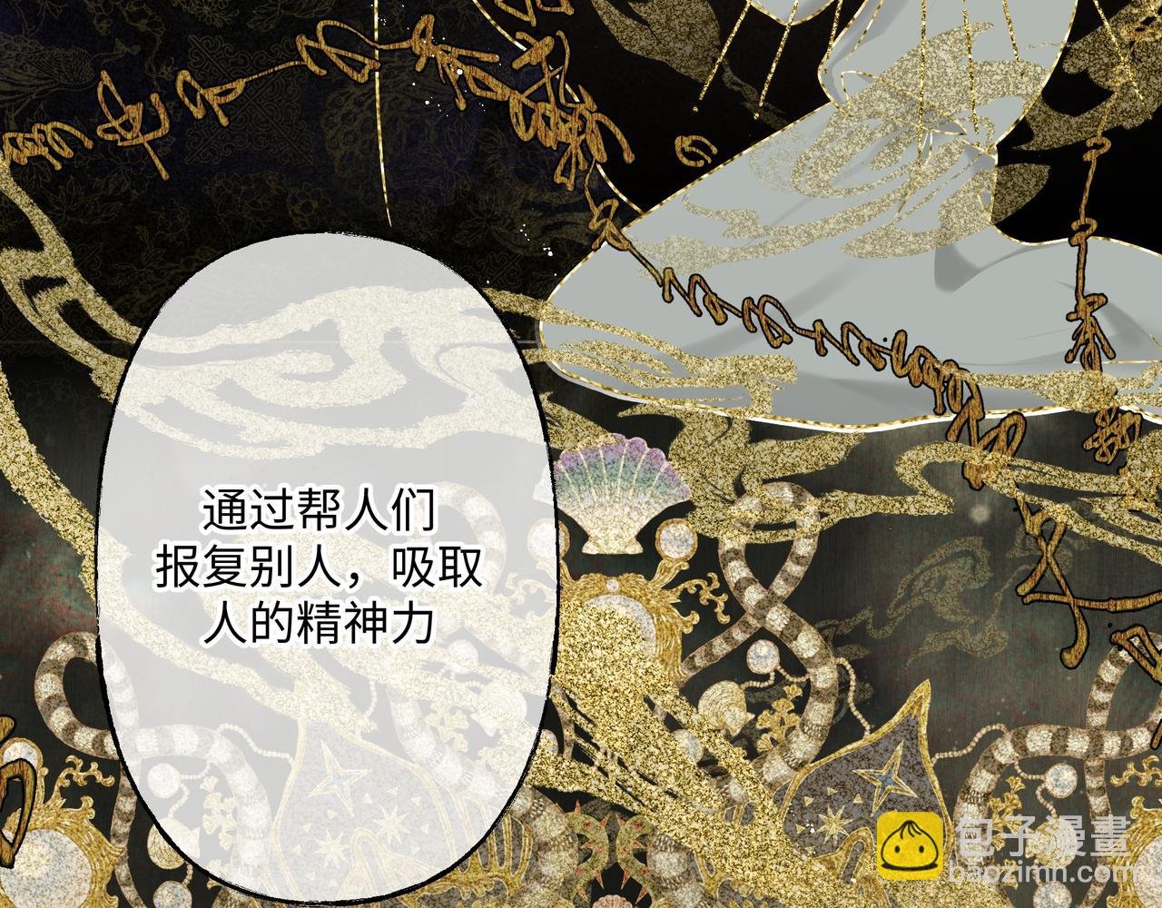 番外 咒妖篇 （二）