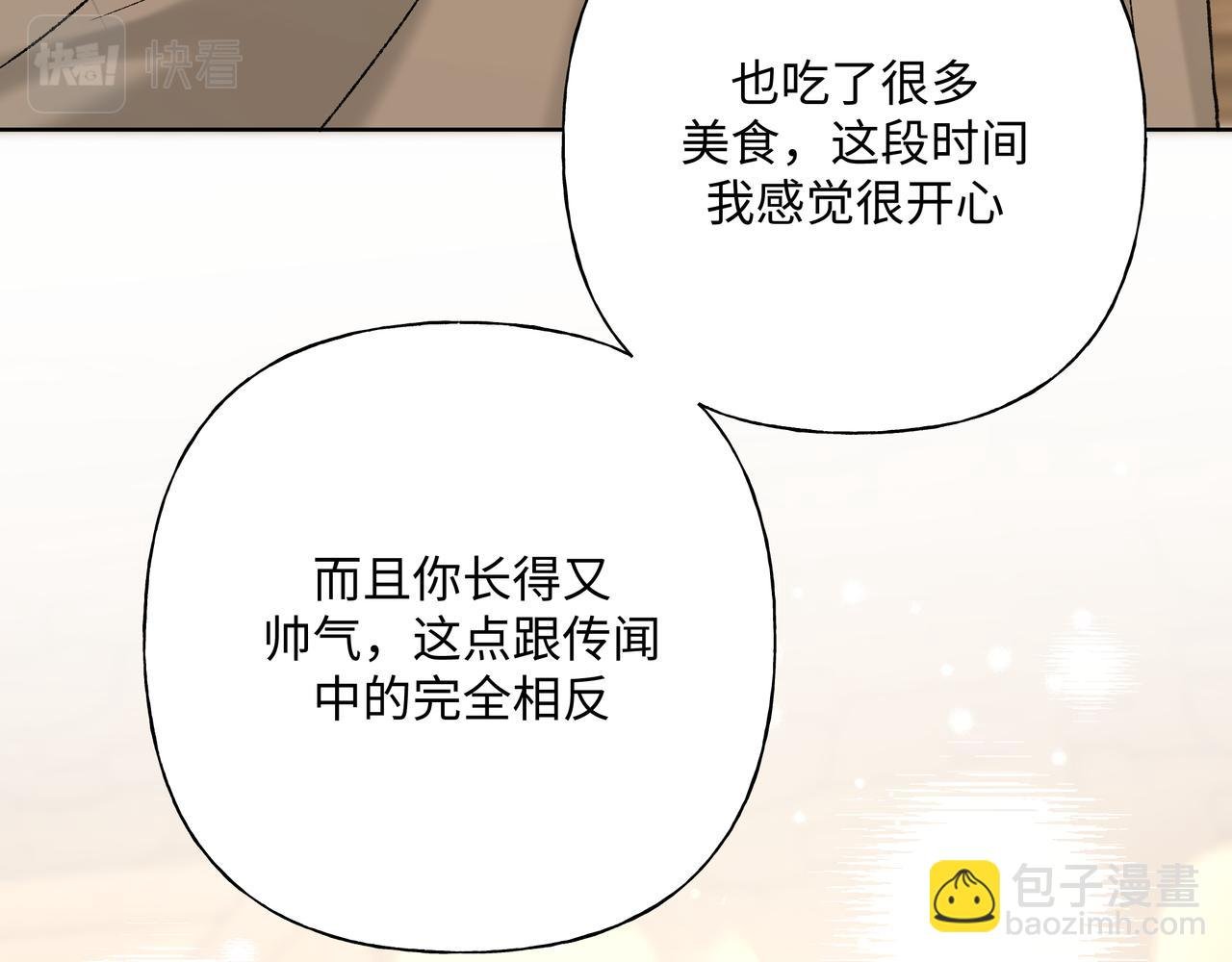 番外 咒妖篇 （二）