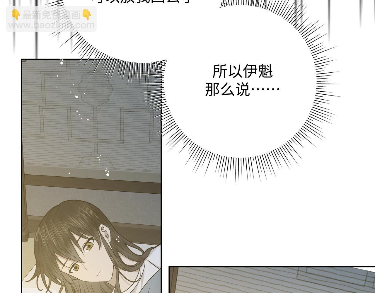 番外 咒妖篇 （三）