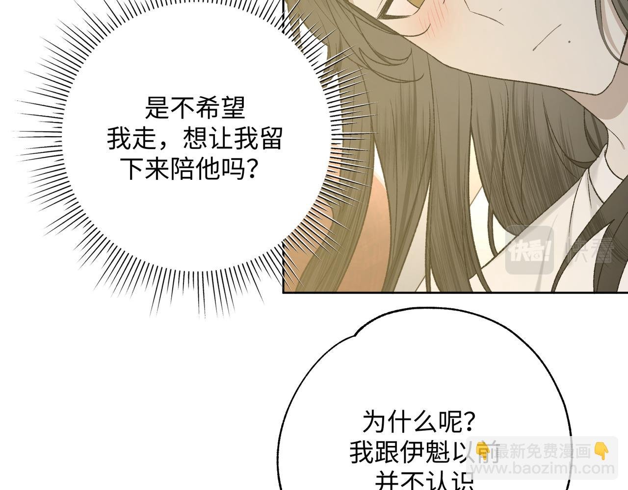 番外 咒妖篇 （三）