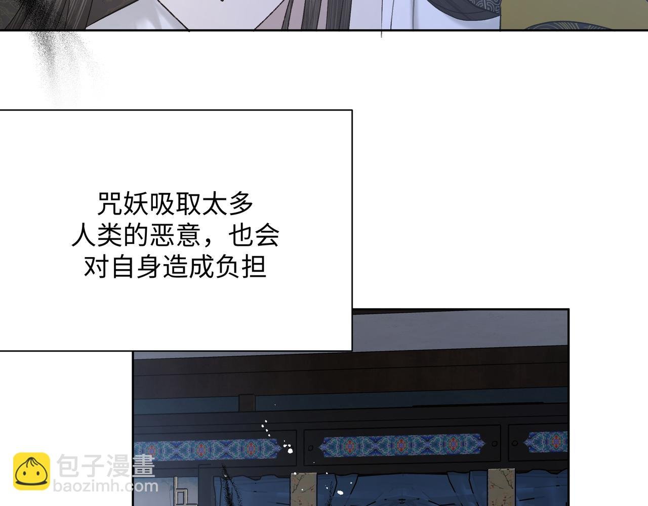 番外 咒妖篇 （三）